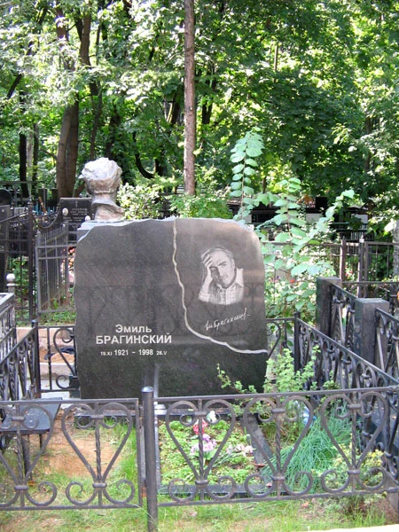Брагинский Э.В. Ваганьковское кладбище 