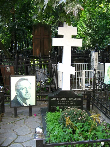 Ромашин А.В. Ваганьковское кладбище